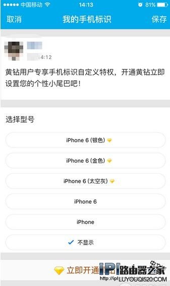 教你在微信/QQ空间显示来自iPhone6s玫瑰金的方法