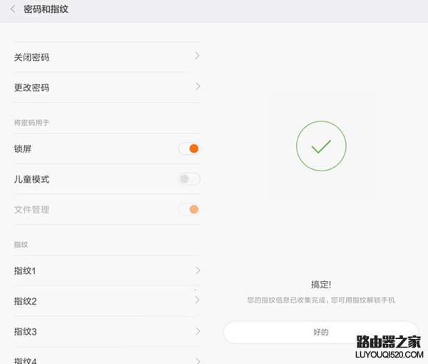 小米4S指纹识别怎么设置 小米4S指纹识别设置方法