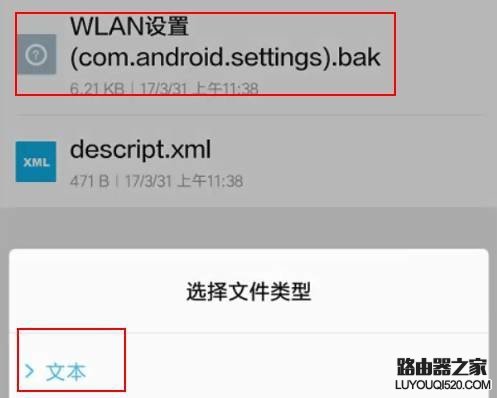 手机怎么查看WiFi密码