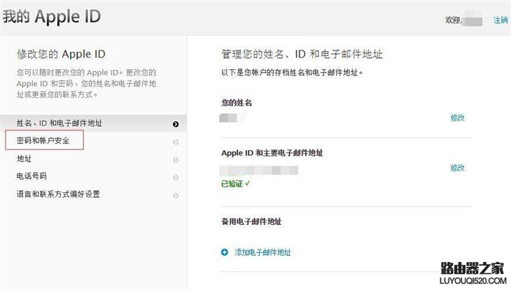 教程:如何找回Apple ID安全提示问题的答案 