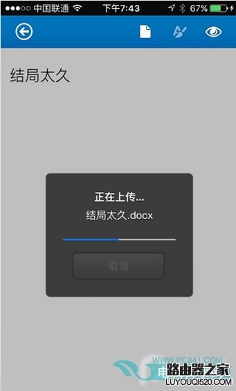 iPhone上的Office怎么用   iPhone上的Office使用教程