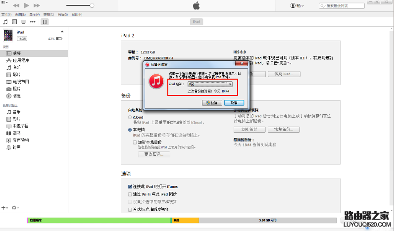 iTunes数据备份与恢复教程