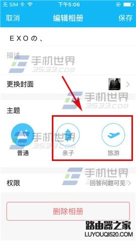 手机QQ怎么设置空间相册共享