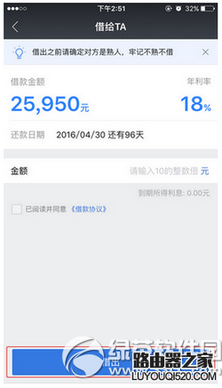 借贷宝怎么借钱给别人 借贷宝借钱给别人图文教程2