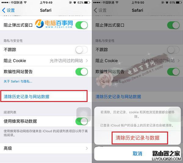 iPhone浏览器缓存怎么清理 iPhone6s清理Safari缓存方法