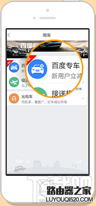 百度专车怎么用？百度专车车型怎么收费？