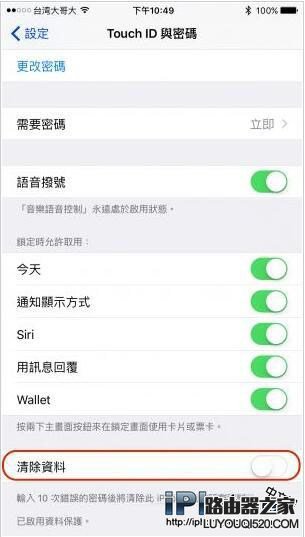 iPhone用户保护隐私资料方法教程