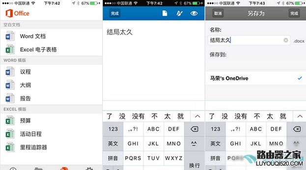 iPhone上的Office怎么用   iPhone上的Office使用教程