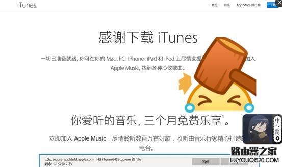 苹果手机使用iTunes软件连接电脑的操作方法