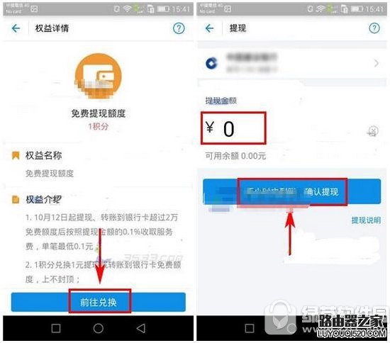 支付宝怎么换免费提现额度 支付宝免费提现额度兑换教程2