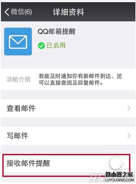 微信如何开启接收邮件?微信关闭接收邮件方法