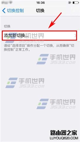 苹果iPhone6sPlus如何设置切换控制