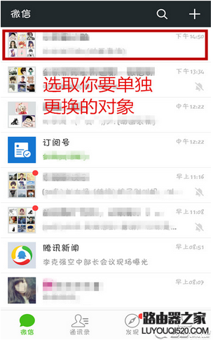 微信如何更换聊天背景图片 微信更换背景聊天图片方法