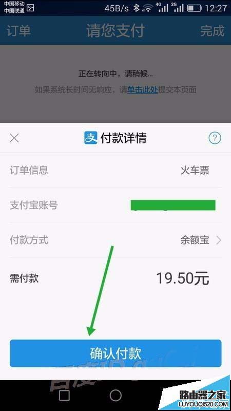 手机12306未完成的订单怎么继续支付?