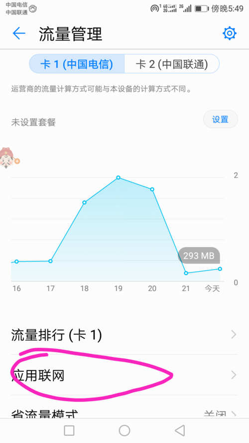 手机怎么禁用APP应用使用4G数据联网