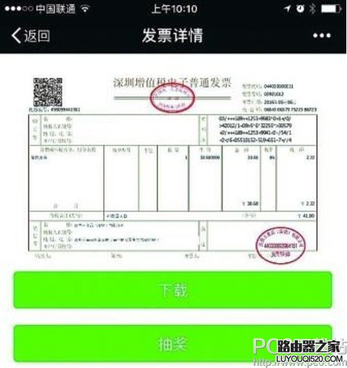 微信电子发票怎么开 微信开电子发票方法介绍