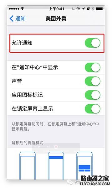 怎么关闭iPhone或iPad上的推送通知