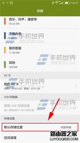 华为荣耀7怎么更改默认存储位置