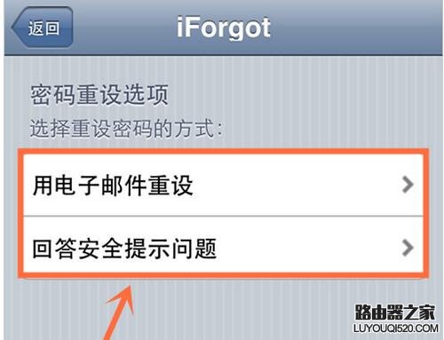 Apple ID被禁用如何解锁3