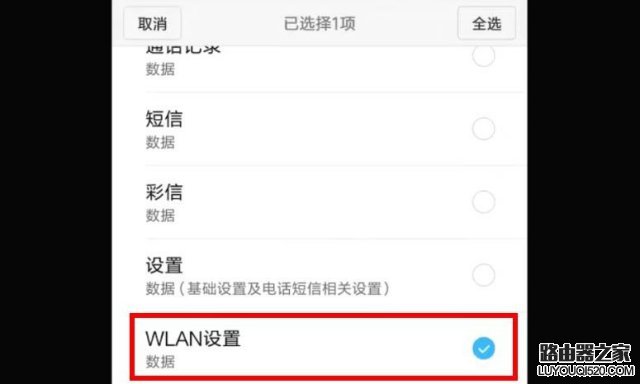 手机怎么查看WiFi密码