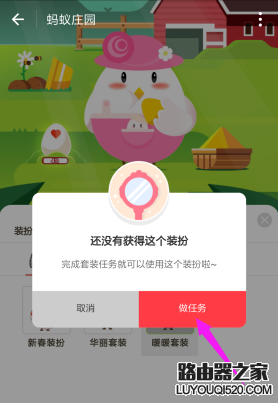 支付宝小鸡怎么换冬装? 蚂蚁庄园暖暖套装的获得方法