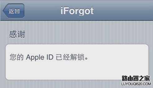 Apple ID被禁用如何解锁8