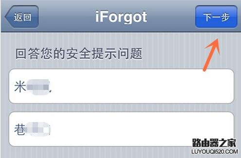 Apple ID被禁用如何解锁5