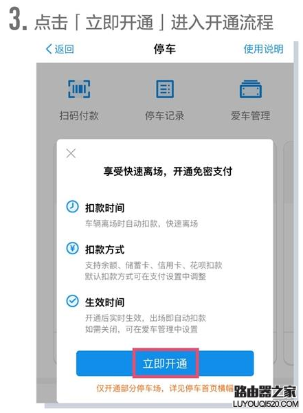 支付宝怎么开启停车免密支付