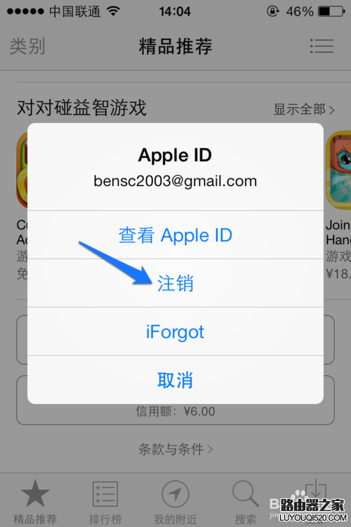 如何在App Store更换Apple ID账号