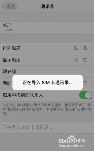 iphoneX手机怎么将通讯录导入SIM卡？