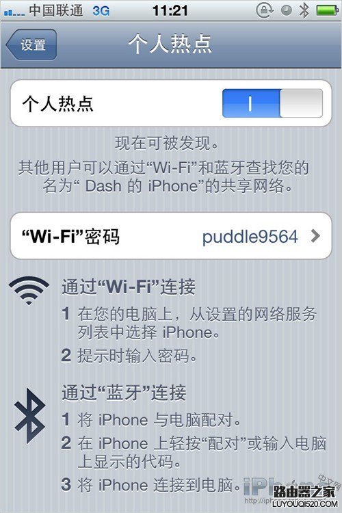 iPhone手机设置成无线路由器 教你创建个人WiFi热点