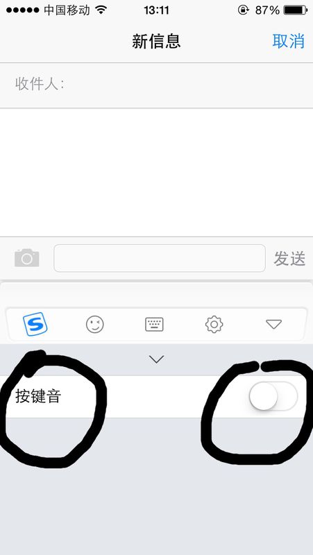 iphone手机搜狗输入法按键声音怎么关闭