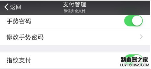 微信指纹支付如何设置 微信指纹支付设置教程