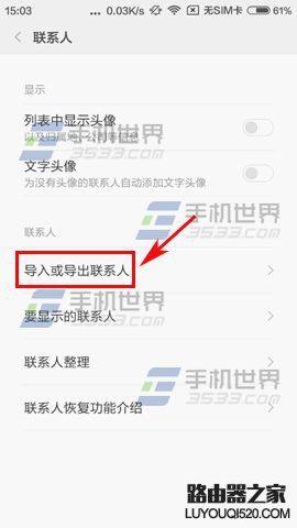 小米5怎么导入SIM卡联系人