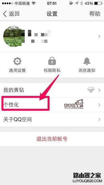 QQ空间说说怎么设置显示来自iphone6s客服端