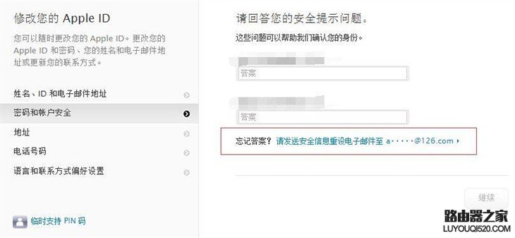 教程:如何找回Apple ID安全提示问题的答案 