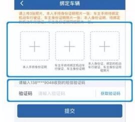交管12123APP怎么绑定非本人机动车?
