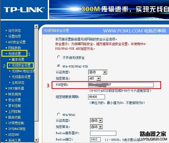 修改Wifi密码方法 WwW.PC841.Com