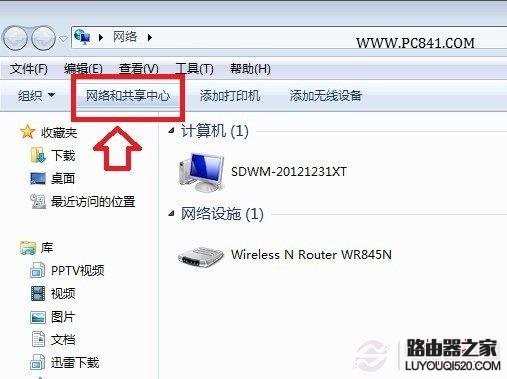 进入Win7网络共享中心