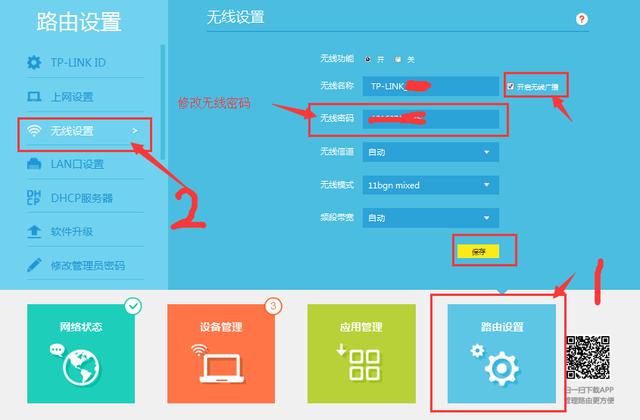 tplink路由器隐藏无线网络防蹭网的方法