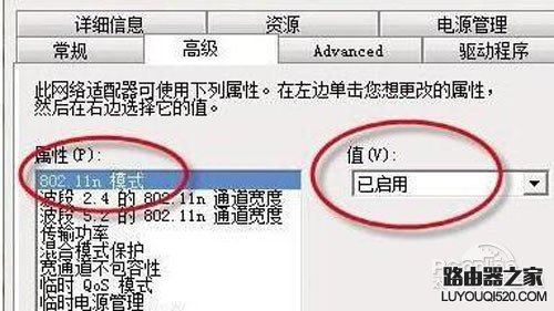 检查无线网卡中的模式是否被启用