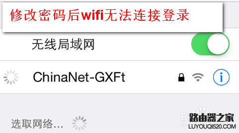 更改无线WIFI密码后手机怎么修改密码重新连接