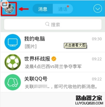 手机QQWiFi免费上网 QQWiFi是怎么使用