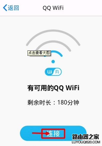 手机QQWiFi免费上网 QQWiFi是怎么使用