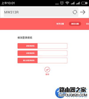 手机如何修改路由器登录密码？