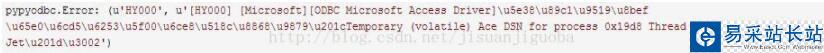 Python pypyodbc访问Access