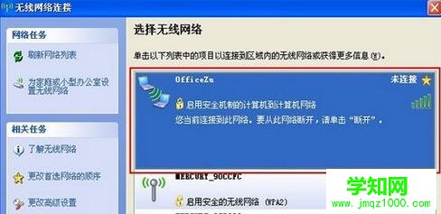 WinXP选择无线网络