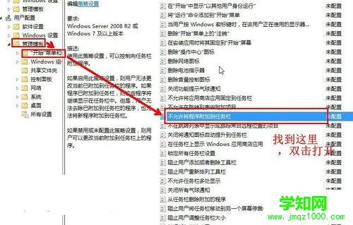 Win8系统程序图标无法固定到任务栏怎么办