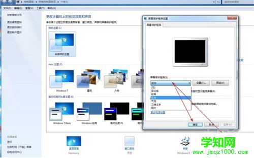 win7屏幕保护设置