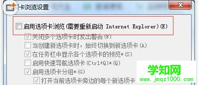 如何关闭Wins7 IE浏览器选项卡设置防误关闭